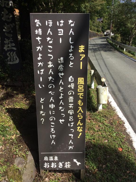Oogi Onsen Oogiso Hotel Minamioguni Luaran gambar